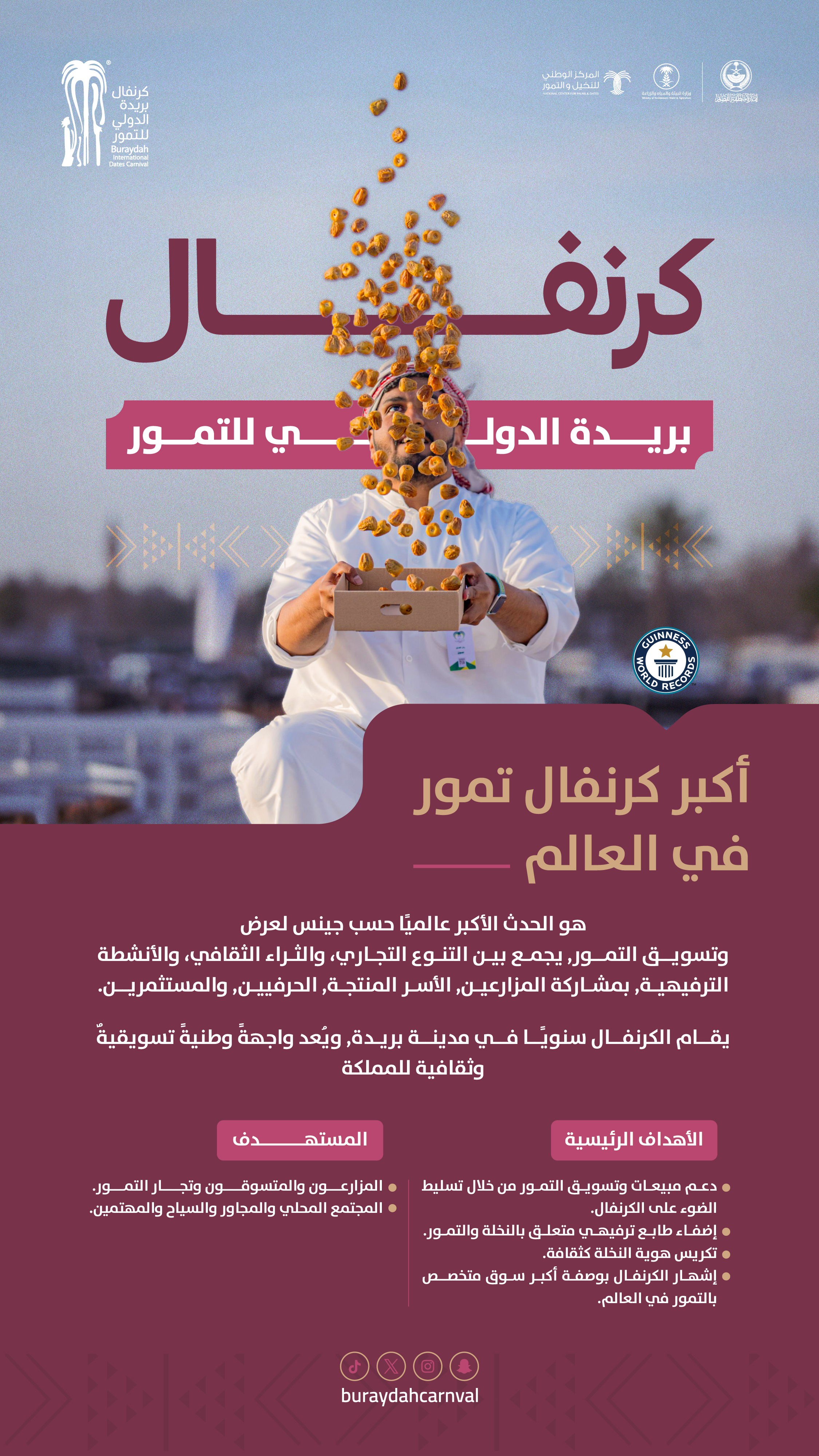 تمور بريدة