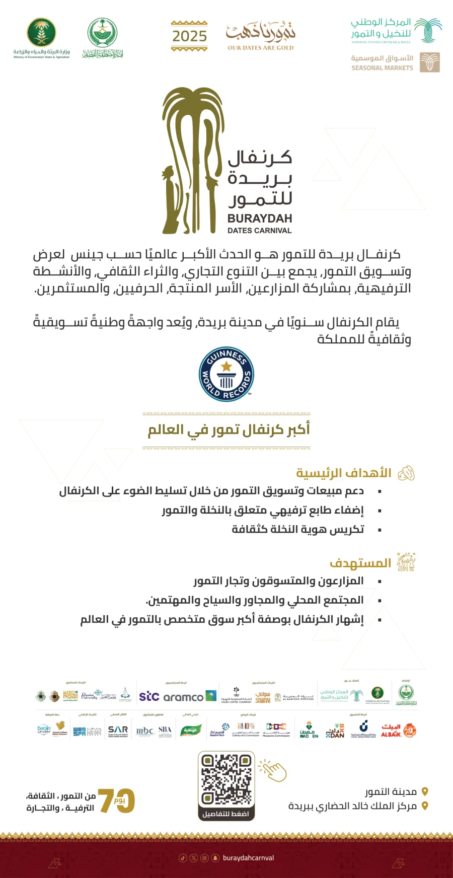 تمور بريدة